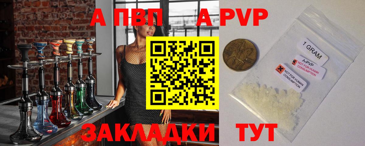A-PVP кристаллы Усть-Кут
