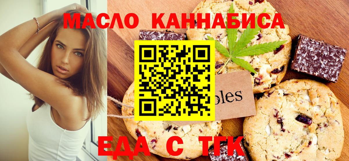 Усть-Кут  Печенье с ТГК конопля  Вход с VPN 
