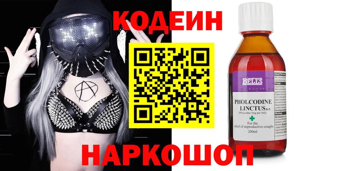 Усть-Кут  Кодеин Purple Drank  Кодеиновый сироп Lean Purple Drank  Вход с VPN 