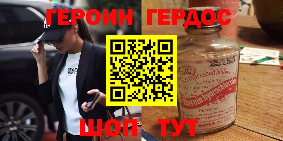 ГЕРОИН Heroin  Вход с VPN  Усть-Кут 
