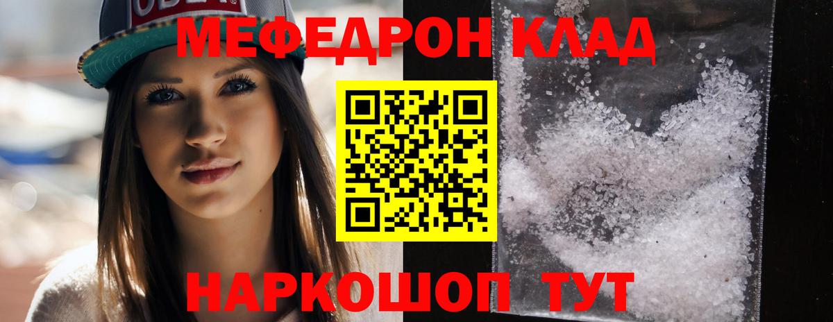 МЯУ-МЯУ 4 MMC  МЕФ  Меф кристаллы  Усть-Кут  Вход с VPN 