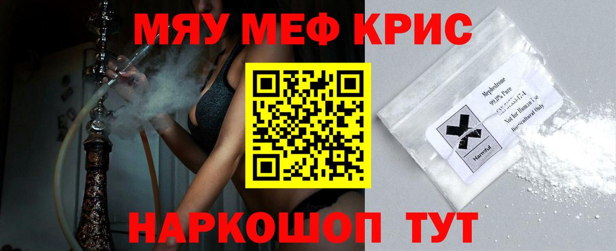 Меф мяу мяу кристаллы Усть-Кут
